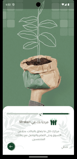 شاشة تطبيق Mraken للمستخدمين - ميزة الذكاء الاصطناعي