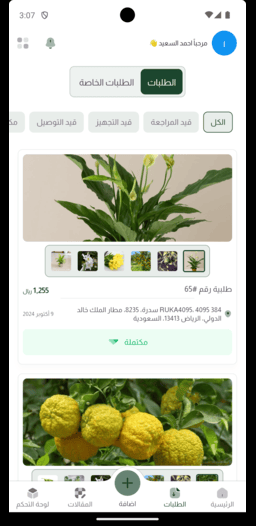 شاشة تطبيق Mraken للتجار - لوحة التحكم