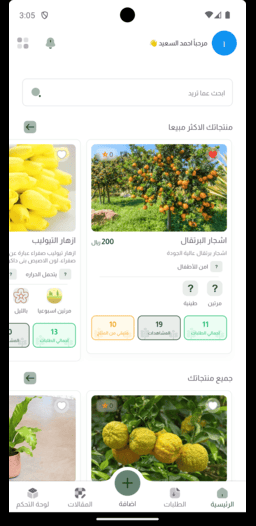 شاشة تطبيق Mraken للتجار - الطلبات