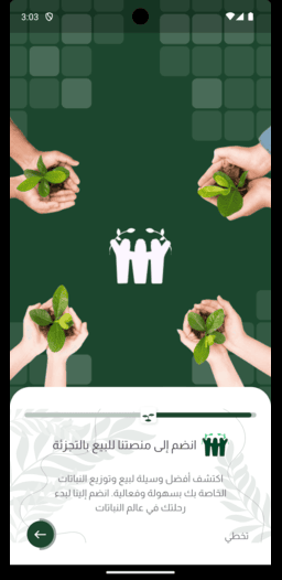 شاشة تطبيق Mraken للتجار - التواصل مع العملاء